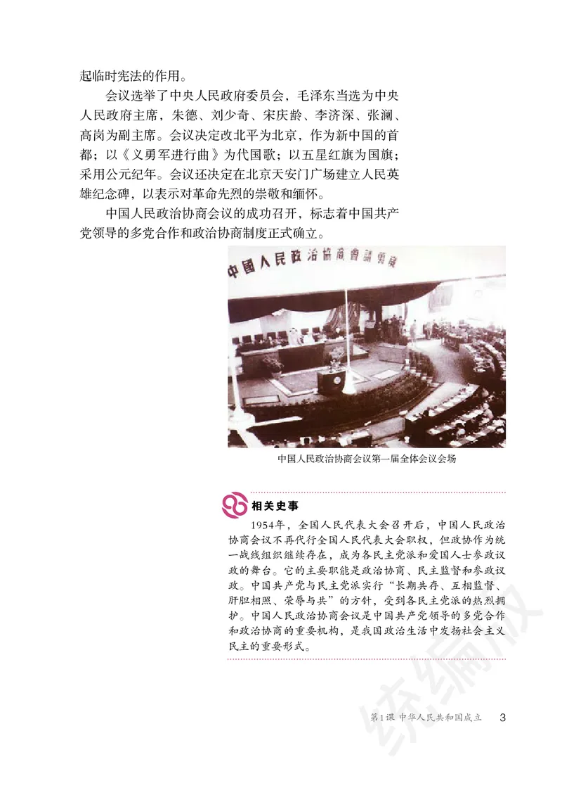 初中二年级下册历史_教资初高中_教资面试2025教资面试备考资料合集_教资面试资料合集_3、教资面试资料包大全_45大圣中小幼面试资料包_初中_历史_初中历史电子课本