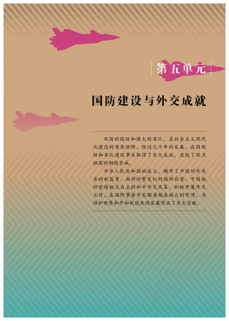 初中二年级下册历史_教资初高中_教资面试2025教资面试备考资料合集_教资面试资料合集_3、教资面试资料包大全_45大圣中小幼面试资料包_初中_历史_初中历史电子课本