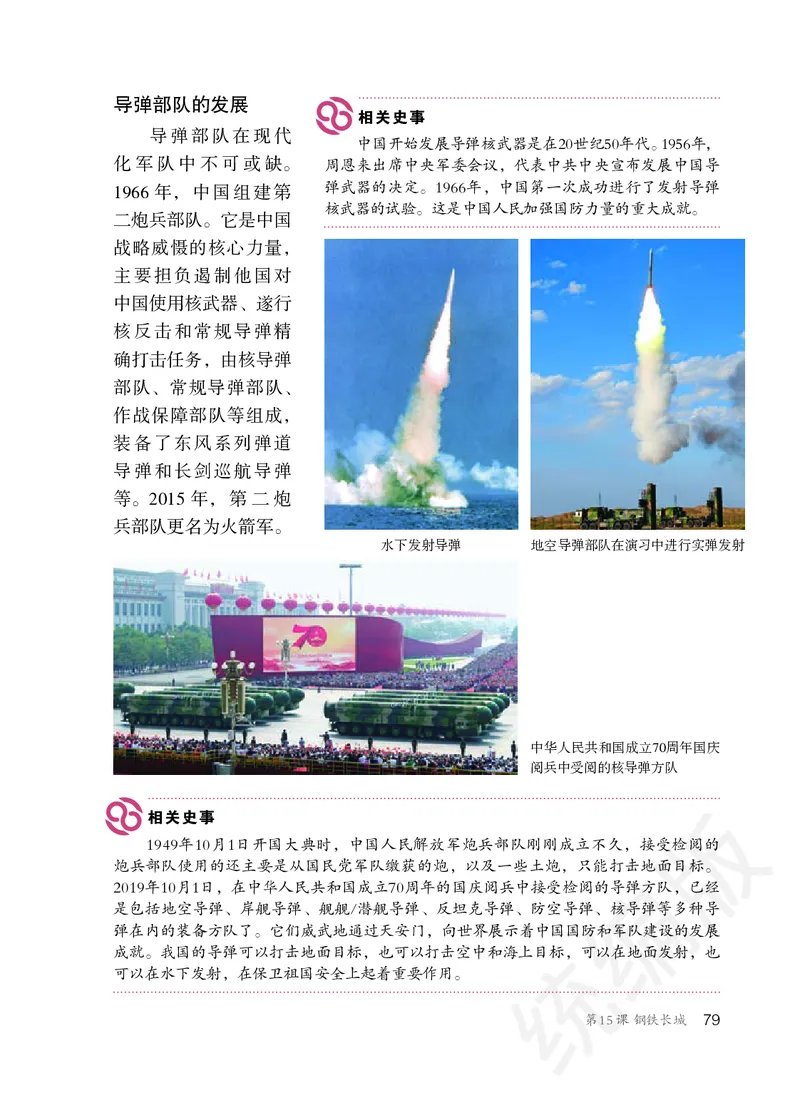 初中二年级下册历史_教资初高中_教资面试2025教资面试备考资料合集_教资面试资料合集_3、教资面试资料包大全_45大圣中小幼面试资料包_初中_历史_初中历史电子课本