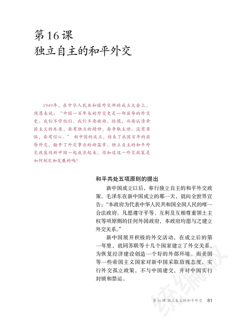 初中二年级下册历史_教资初高中_教资面试2025教资面试备考资料合集_教资面试资料合集_3、教资面试资料包大全_45大圣中小幼面试资料包_初中_历史_初中历史电子课本