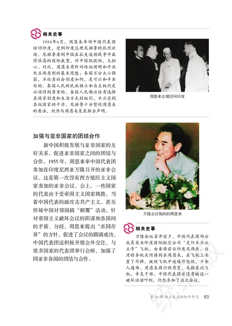 初中二年级下册历史_教资初高中_教资面试2025教资面试备考资料合集_教资面试资料合集_3、教资面试资料包大全_45大圣中小幼面试资料包_初中_历史_初中历史电子课本