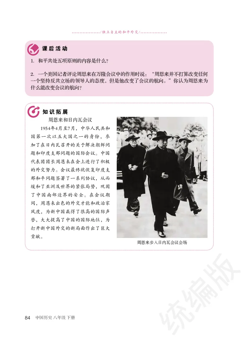 初中二年级下册历史_教资初高中_教资面试2025教资面试备考资料合集_教资面试资料合集_3、教资面试资料包大全_45大圣中小幼面试资料包_初中_历史_初中历史电子课本