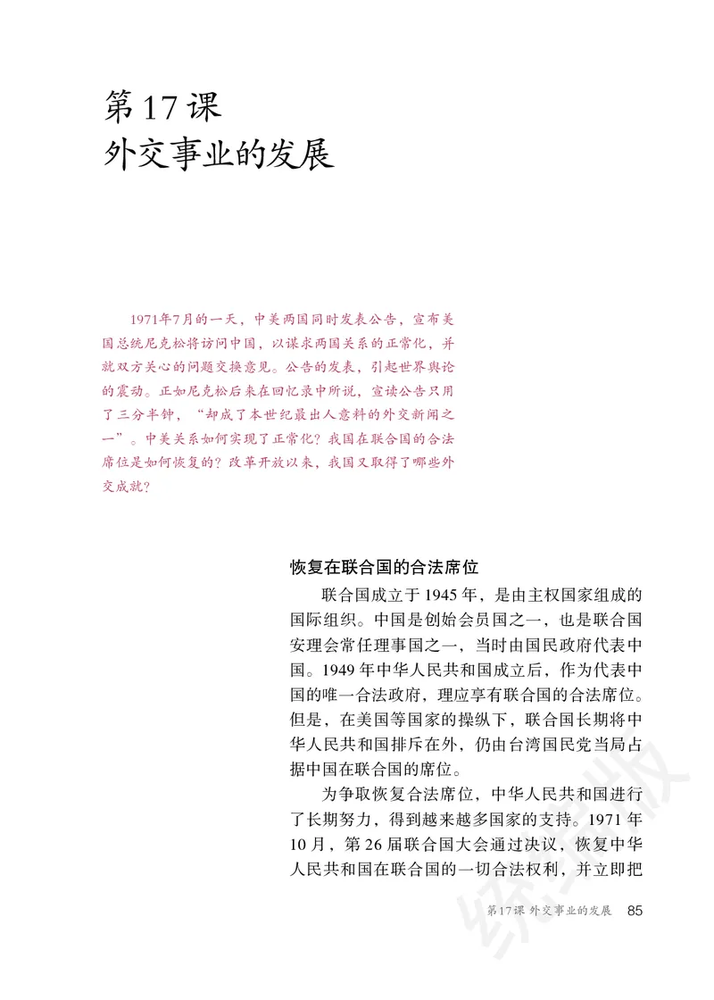 初中二年级下册历史_教资初高中_教资面试2025教资面试备考资料合集_教资面试资料合集_3、教资面试资料包大全_45大圣中小幼面试资料包_初中_历史_初中历史电子课本