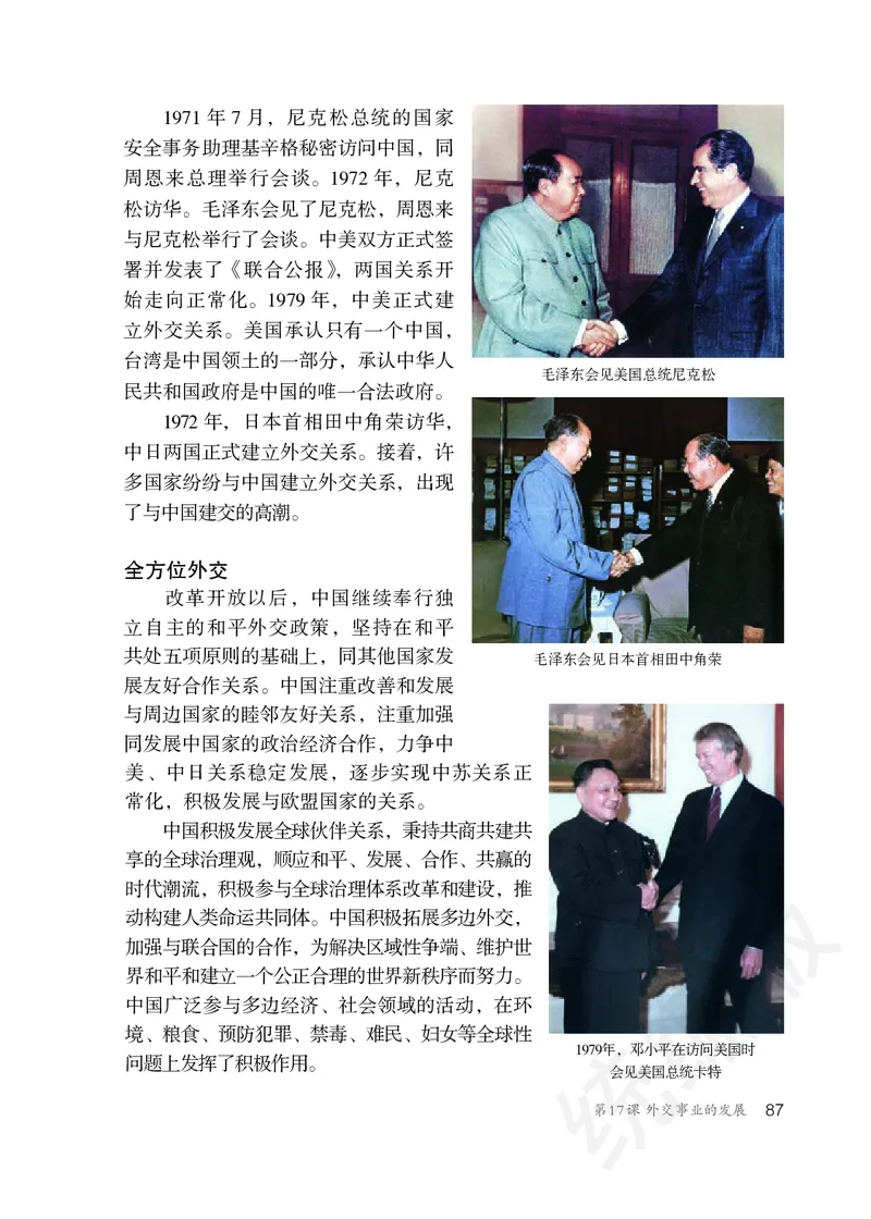 初中二年级下册历史_教资初高中_教资面试2025教资面试备考资料合集_教资面试资料合集_3、教资面试资料包大全_45大圣中小幼面试资料包_初中_历史_初中历史电子课本