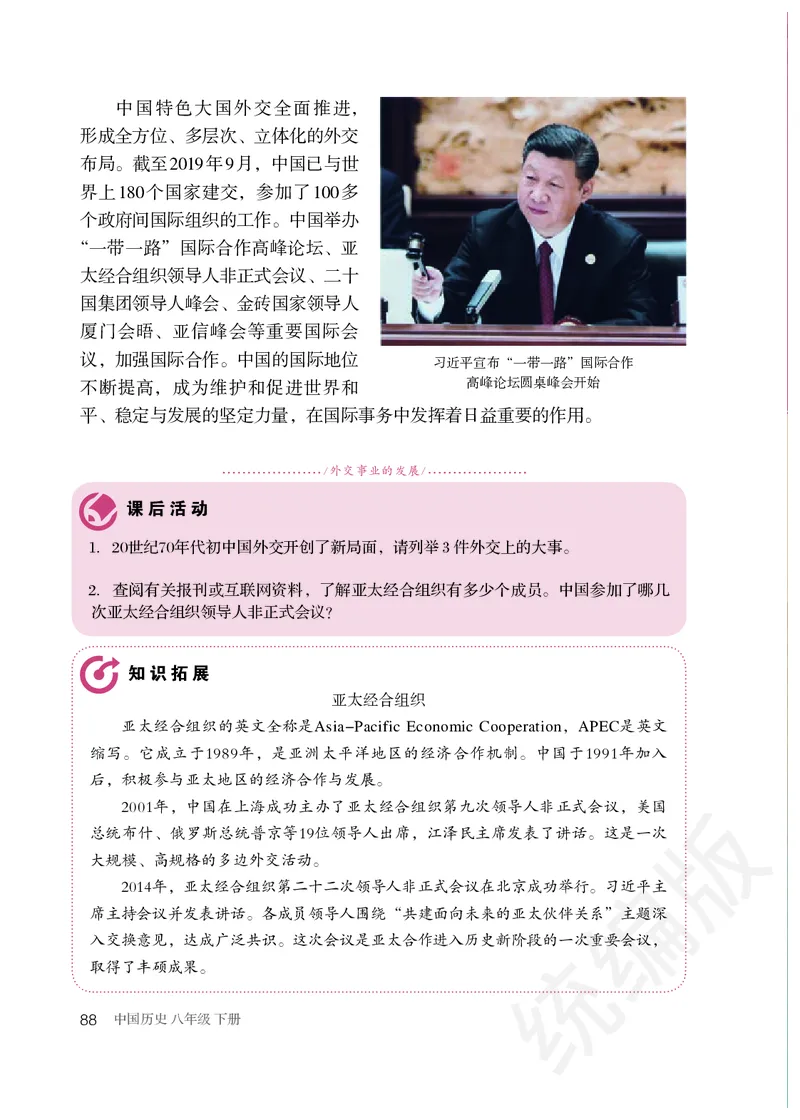 初中二年级下册历史_教资初高中_教资面试2025教资面试备考资料合集_教资面试资料合集_3、教资面试资料包大全_45大圣中小幼面试资料包_初中_历史_初中历史电子课本