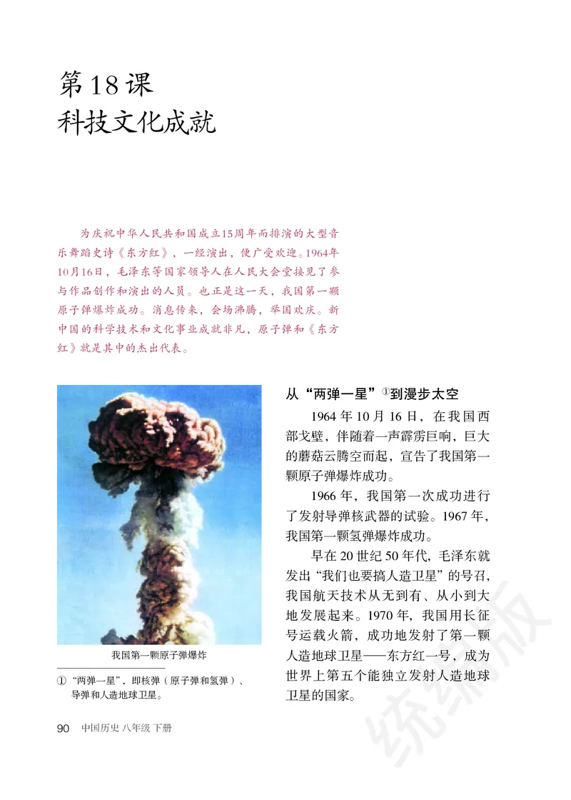 初中二年级下册历史_教资初高中_教资面试2025教资面试备考资料合集_教资面试资料合集_3、教资面试资料包大全_45大圣中小幼面试资料包_初中_历史_初中历史电子课本