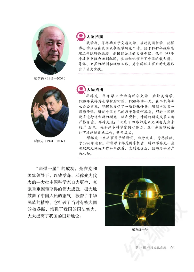 初中二年级下册历史_教资初高中_教资面试2025教资面试备考资料合集_教资面试资料合集_3、教资面试资料包大全_45大圣中小幼面试资料包_初中_历史_初中历史电子课本