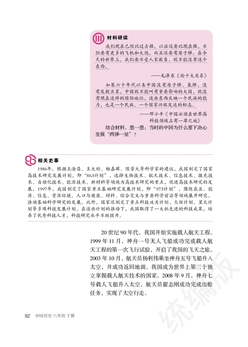 初中二年级下册历史_教资初高中_教资面试2025教资面试备考资料合集_教资面试资料合集_3、教资面试资料包大全_45大圣中小幼面试资料包_初中_历史_初中历史电子课本
