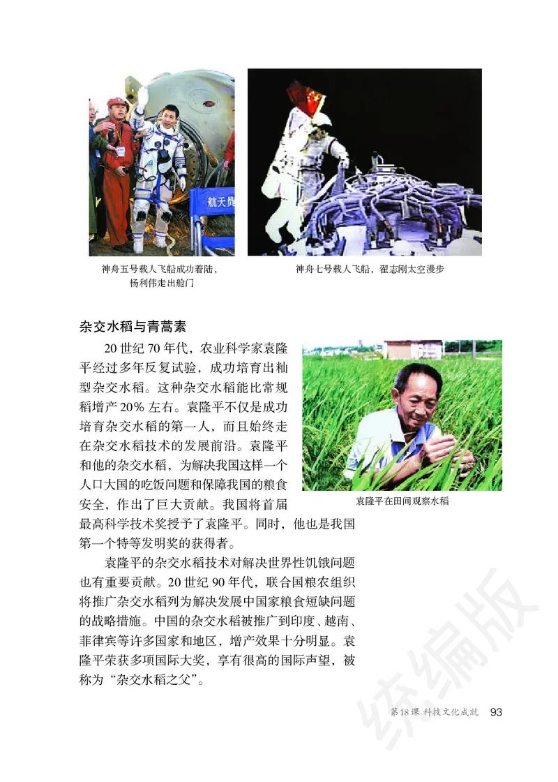 初中二年级下册历史_教资初高中_教资面试2025教资面试备考资料合集_教资面试资料合集_3、教资面试资料包大全_45大圣中小幼面试资料包_初中_历史_初中历史电子课本