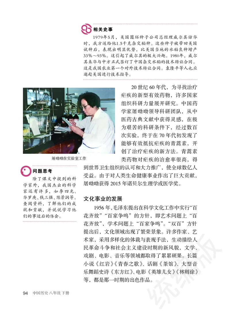 初中二年级下册历史_教资初高中_教资面试2025教资面试备考资料合集_教资面试资料合集_3、教资面试资料包大全_45大圣中小幼面试资料包_初中_历史_初中历史电子课本