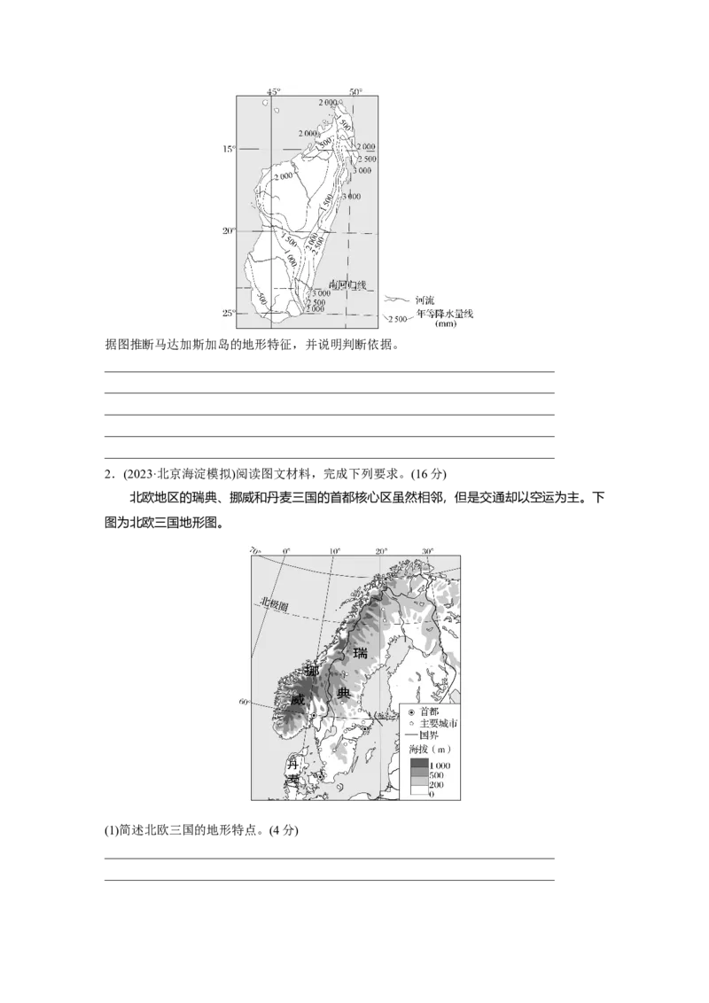 第一部分第一章课时2　等高线地形图的判读和计算_9.2025地理总复习_2025年新高考资料_一轮复习_2025高考大一轮复习讲义+练习（完结）_2025高考大一轮复习地理（湘教版）_大一轮复习讲义