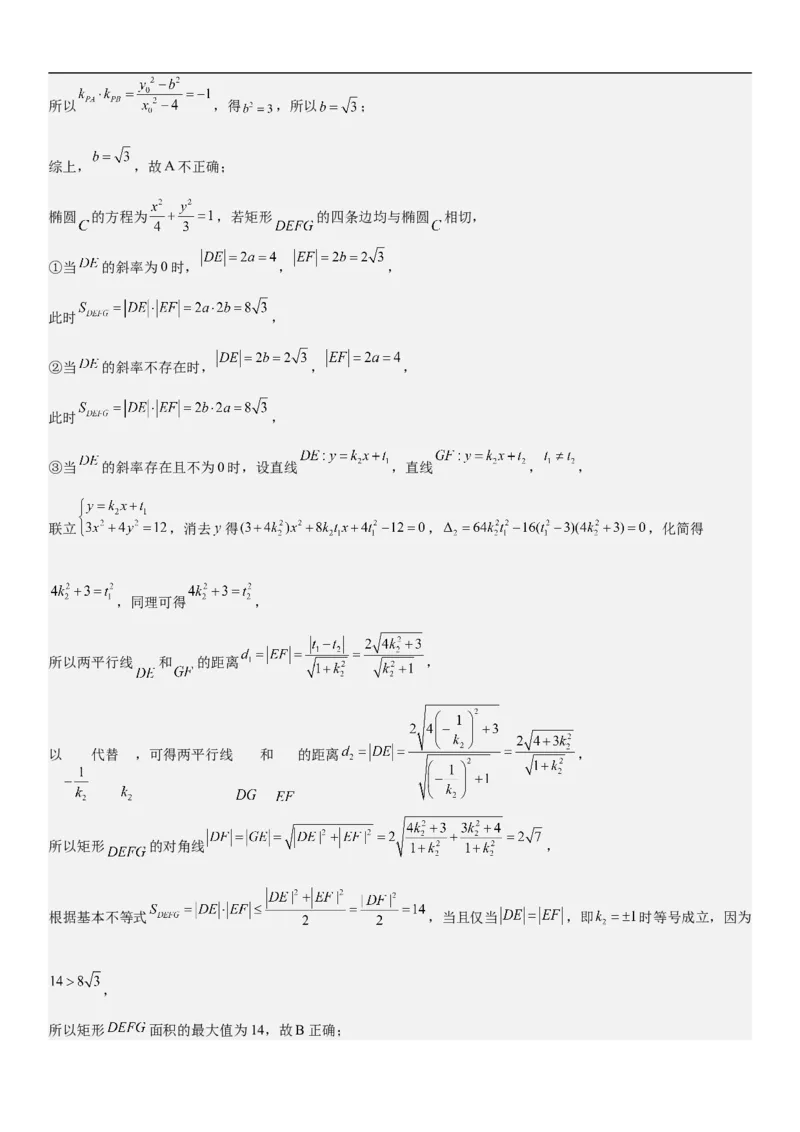 专题23圆锥曲线的综合问题（定值最值范围）（解析版）_2.2025数学总复习_2023年新高考资料_二轮复习_考点2023年高考数学二轮复习讲义+训练（新高考专用）