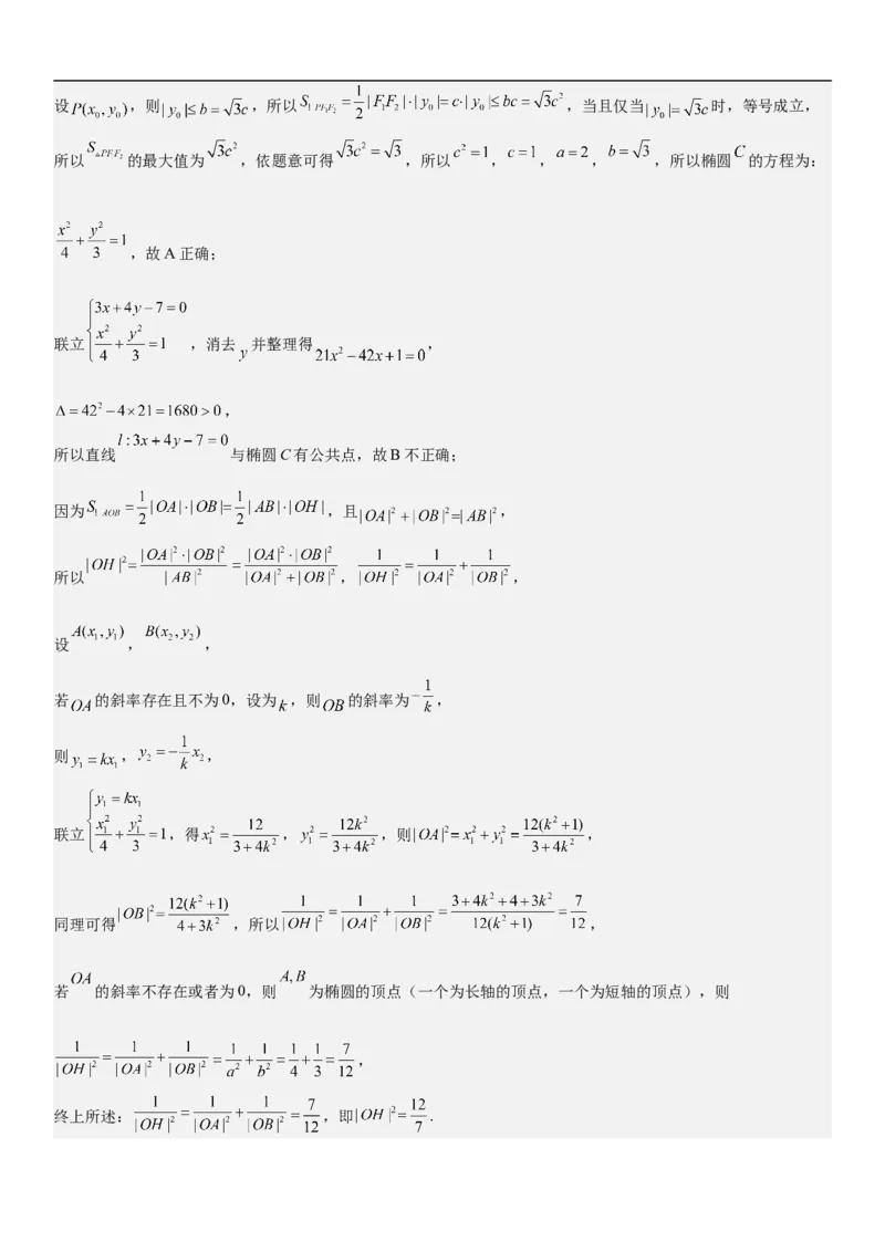 专题23圆锥曲线的综合问题（定值最值范围）（解析版）_2.2025数学总复习_2023年新高考资料_二轮复习_考点2023年高考数学二轮复习讲义+训练（新高考专用）
