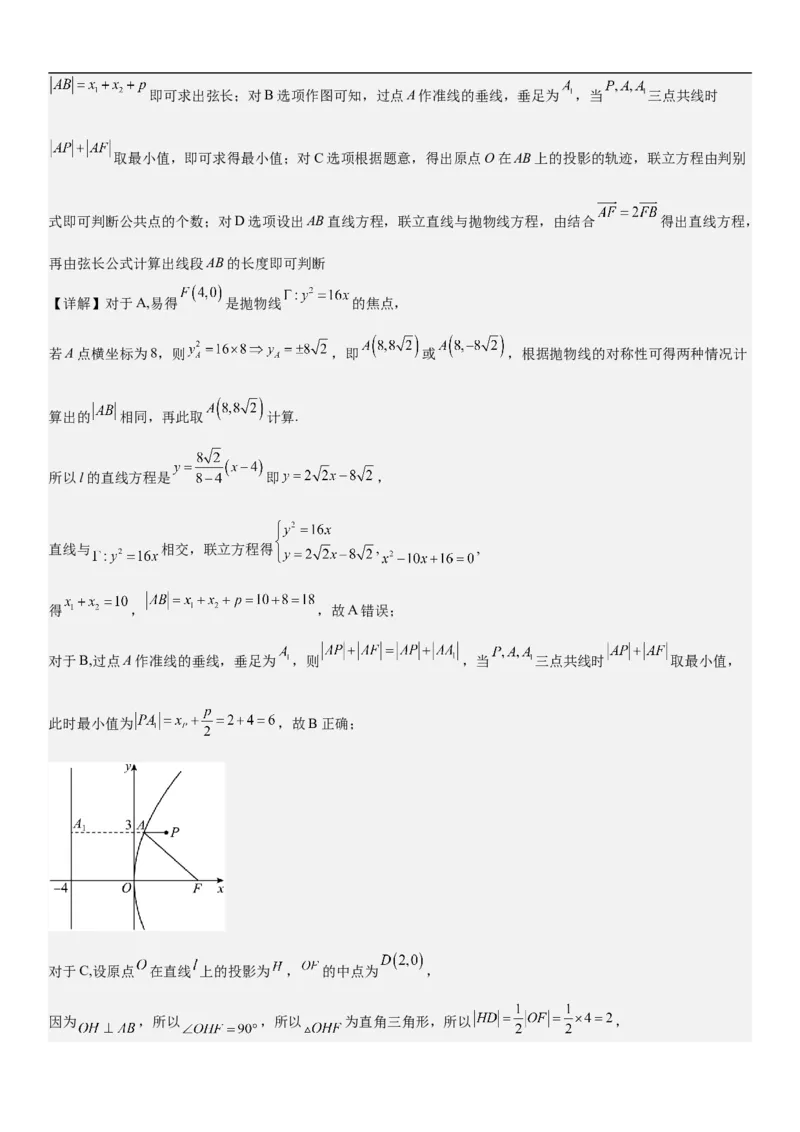 专题23圆锥曲线的综合问题（定值最值范围）（解析版）_2.2025数学总复习_2023年新高考资料_二轮复习_考点2023年高考数学二轮复习讲义+训练（新高考专用）