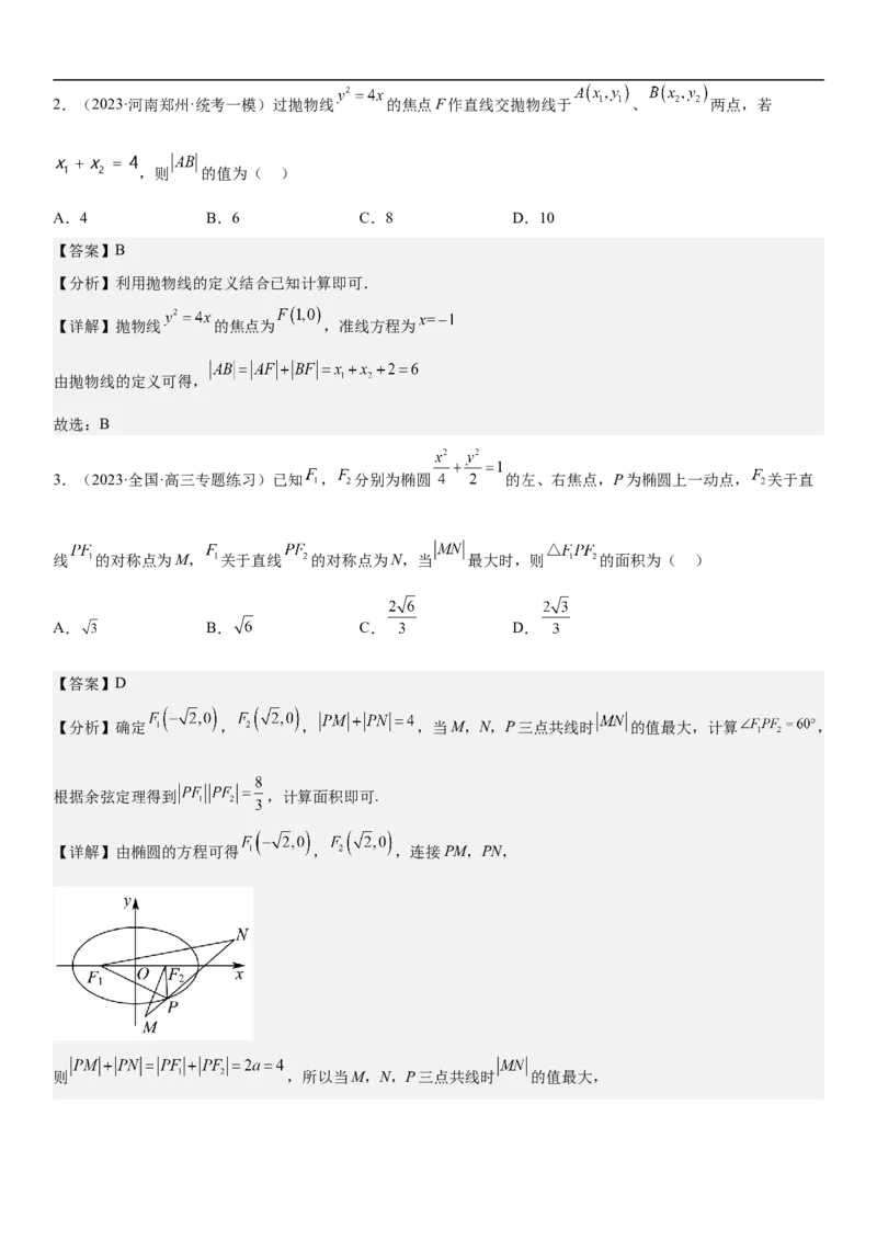 专题23圆锥曲线的综合问题（定值最值范围）（解析版）_2.2025数学总复习_2023年新高考资料_二轮复习_考点2023年高考数学二轮复习讲义+训练（新高考专用）