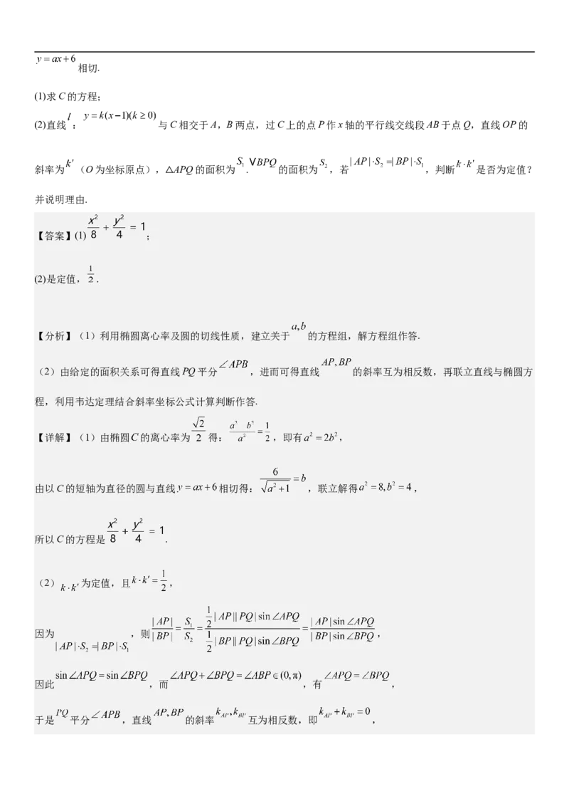 专题23圆锥曲线的综合问题（定值最值范围）（解析版）_2.2025数学总复习_2023年新高考资料_二轮复习_考点2023年高考数学二轮复习讲义+训练（新高考专用）