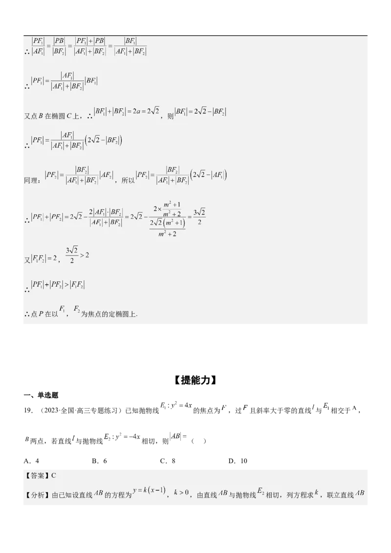 专题23圆锥曲线的综合问题（定值最值范围）（解析版）_2.2025数学总复习_2023年新高考资料_二轮复习_考点2023年高考数学二轮复习讲义+训练（新高考专用）
