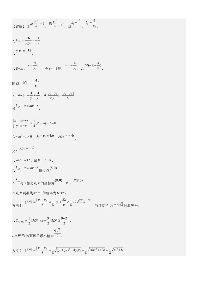 专题23圆锥曲线的综合问题（定值最值范围）（解析版）_2.2025数学总复习_2023年新高考资料_二轮复习_考点2023年高考数学二轮复习讲义+训练（新高考专用）