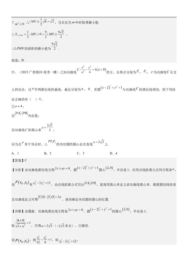 专题23圆锥曲线的综合问题（定值最值范围）（解析版）_2.2025数学总复习_2023年新高考资料_二轮复习_考点2023年高考数学二轮复习讲义+训练（新高考专用）