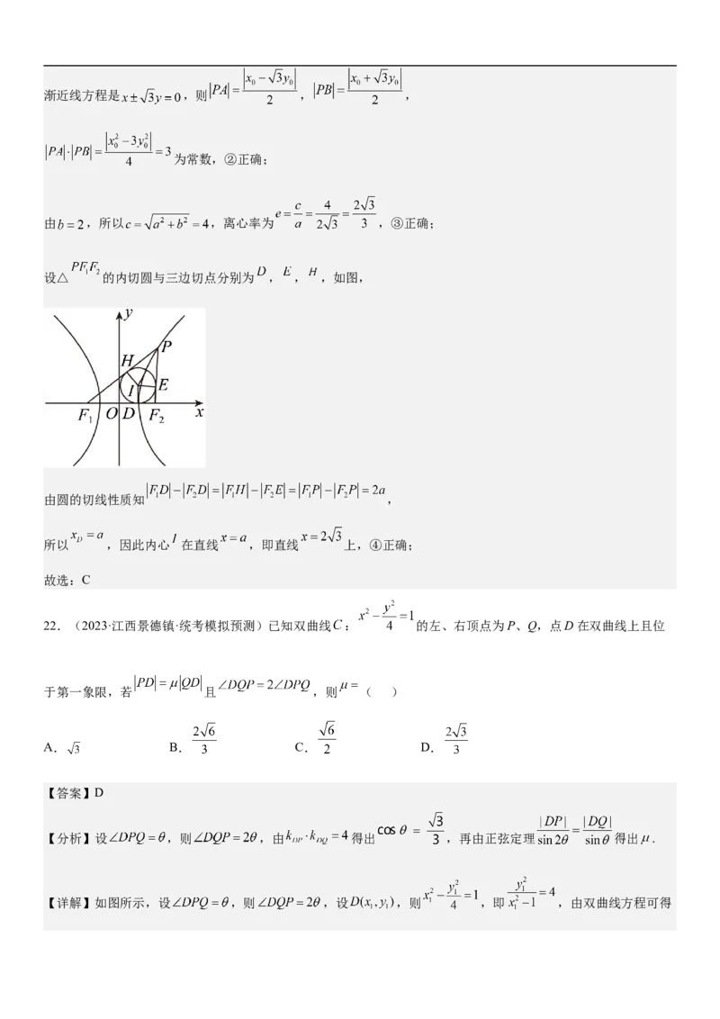 专题23圆锥曲线的综合问题（定值最值范围）（解析版）_2.2025数学总复习_2023年新高考资料_二轮复习_考点2023年高考数学二轮复习讲义+训练（新高考专用）