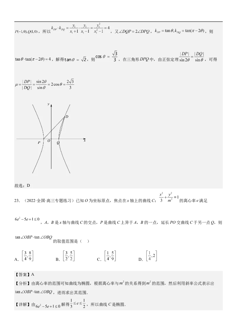 专题23圆锥曲线的综合问题（定值最值范围）（解析版）_2.2025数学总复习_2023年新高考资料_二轮复习_考点2023年高考数学二轮复习讲义+训练（新高考专用）