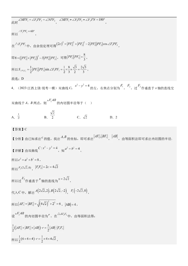 专题23圆锥曲线的综合问题（定值最值范围）（解析版）_2.2025数学总复习_2023年新高考资料_二轮复习_考点2023年高考数学二轮复习讲义+训练（新高考专用）