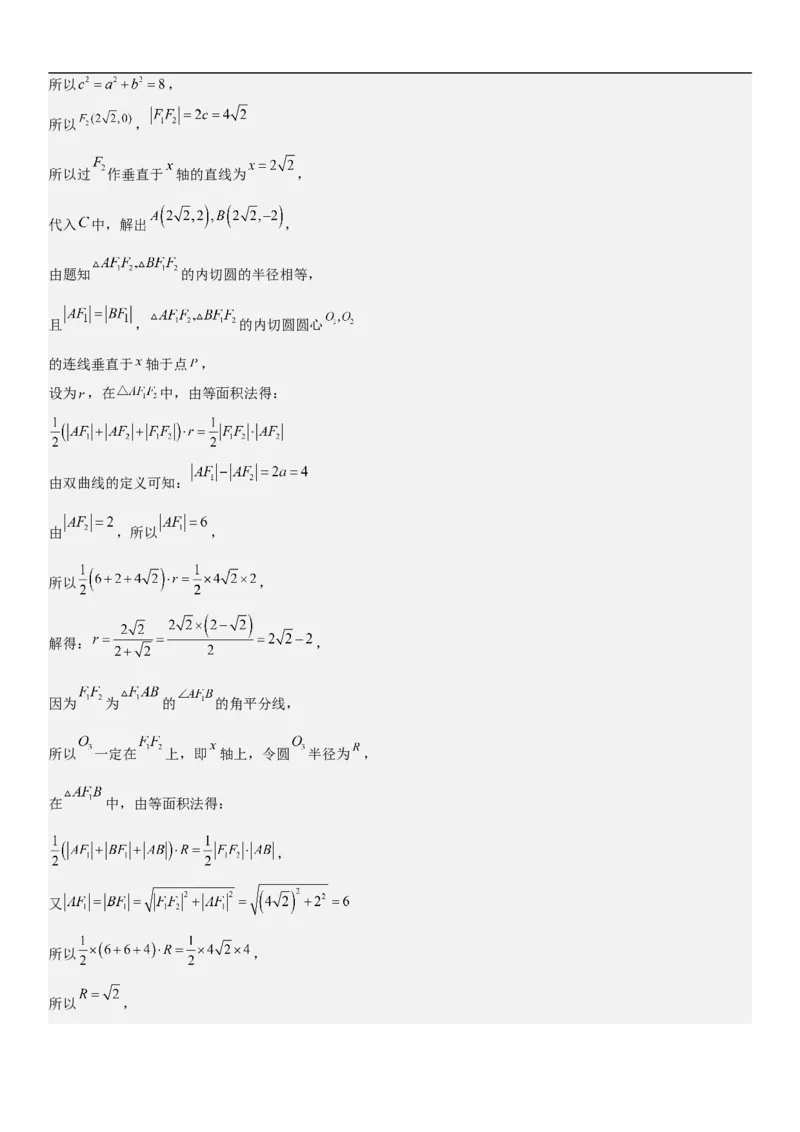 专题23圆锥曲线的综合问题（定值最值范围）（解析版）_2.2025数学总复习_2023年新高考资料_二轮复习_考点2023年高考数学二轮复习讲义+训练（新高考专用）
