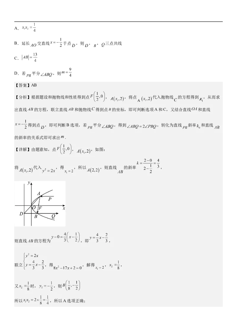 专题23圆锥曲线的综合问题（定值最值范围）（解析版）_2.2025数学总复习_2023年新高考资料_二轮复习_考点2023年高考数学二轮复习讲义+训练（新高考专用）