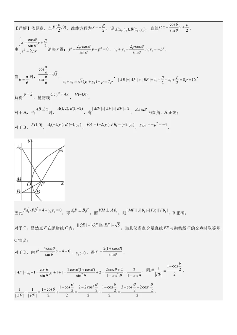 专题23圆锥曲线的综合问题（定值最值范围）（解析版）_2.2025数学总复习_2023年新高考资料_二轮复习_考点2023年高考数学二轮复习讲义+训练（新高考专用）