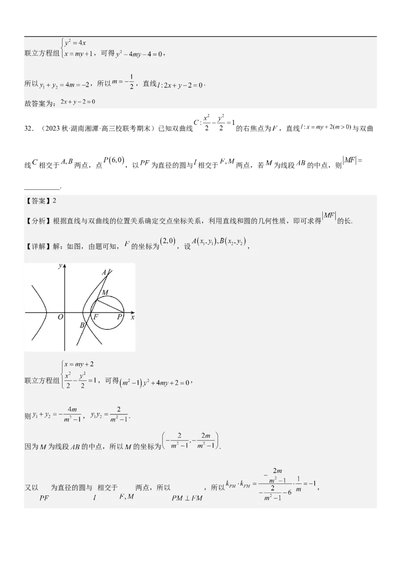 专题23圆锥曲线的综合问题（定值最值范围）（解析版）_2.2025数学总复习_2023年新高考资料_二轮复习_考点2023年高考数学二轮复习讲义+训练（新高考专用）