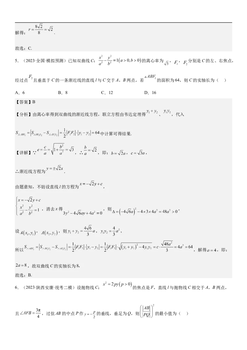 专题23圆锥曲线的综合问题（定值最值范围）（解析版）_2.2025数学总复习_2023年新高考资料_二轮复习_考点2023年高考数学二轮复习讲义+训练（新高考专用）