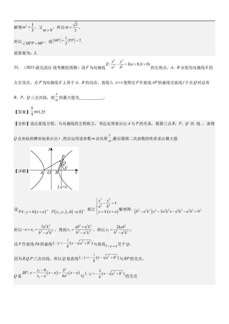 专题23圆锥曲线的综合问题（定值最值范围）（解析版）_2.2025数学总复习_2023年新高考资料_二轮复习_考点2023年高考数学二轮复习讲义+训练（新高考专用）