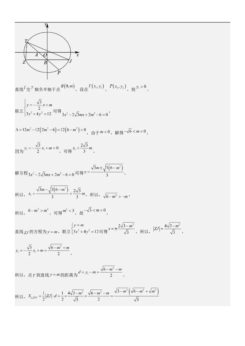 专题23圆锥曲线的综合问题（定值最值范围）（解析版）_2.2025数学总复习_2023年新高考资料_二轮复习_考点2023年高考数学二轮复习讲义+训练（新高考专用）