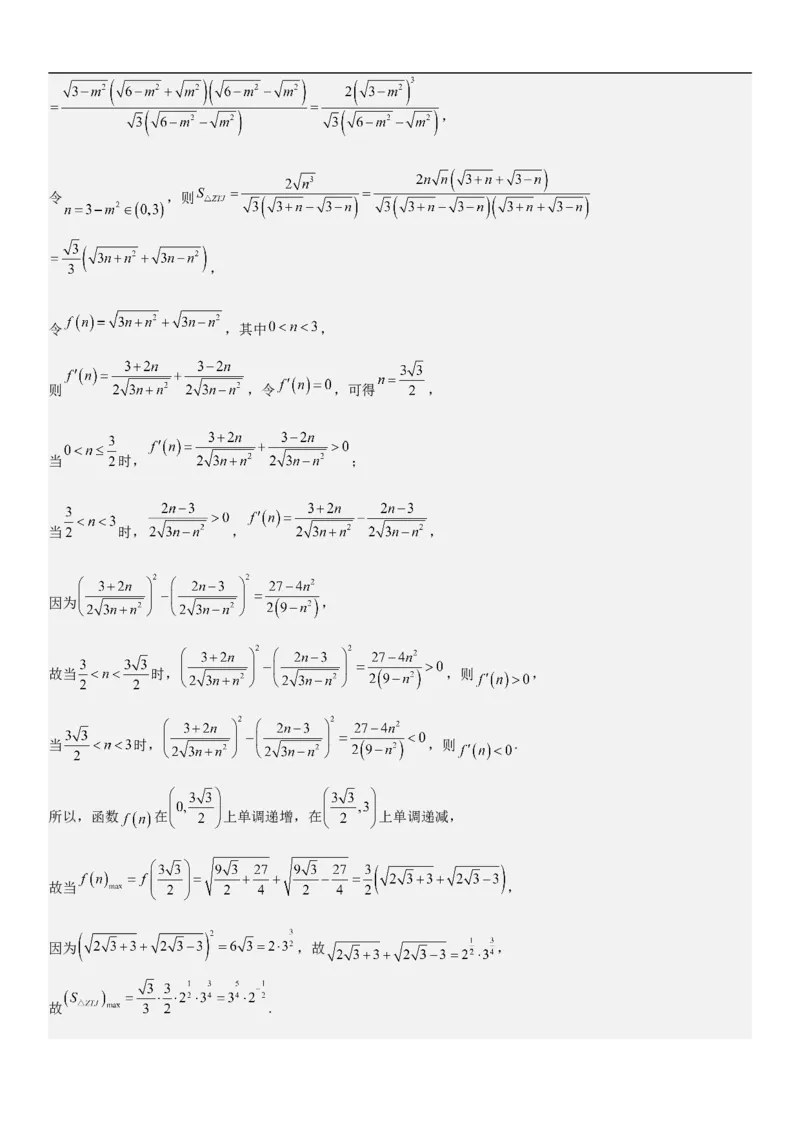 专题23圆锥曲线的综合问题（定值最值范围）（解析版）_2.2025数学总复习_2023年新高考资料_二轮复习_考点2023年高考数学二轮复习讲义+训练（新高考专用）