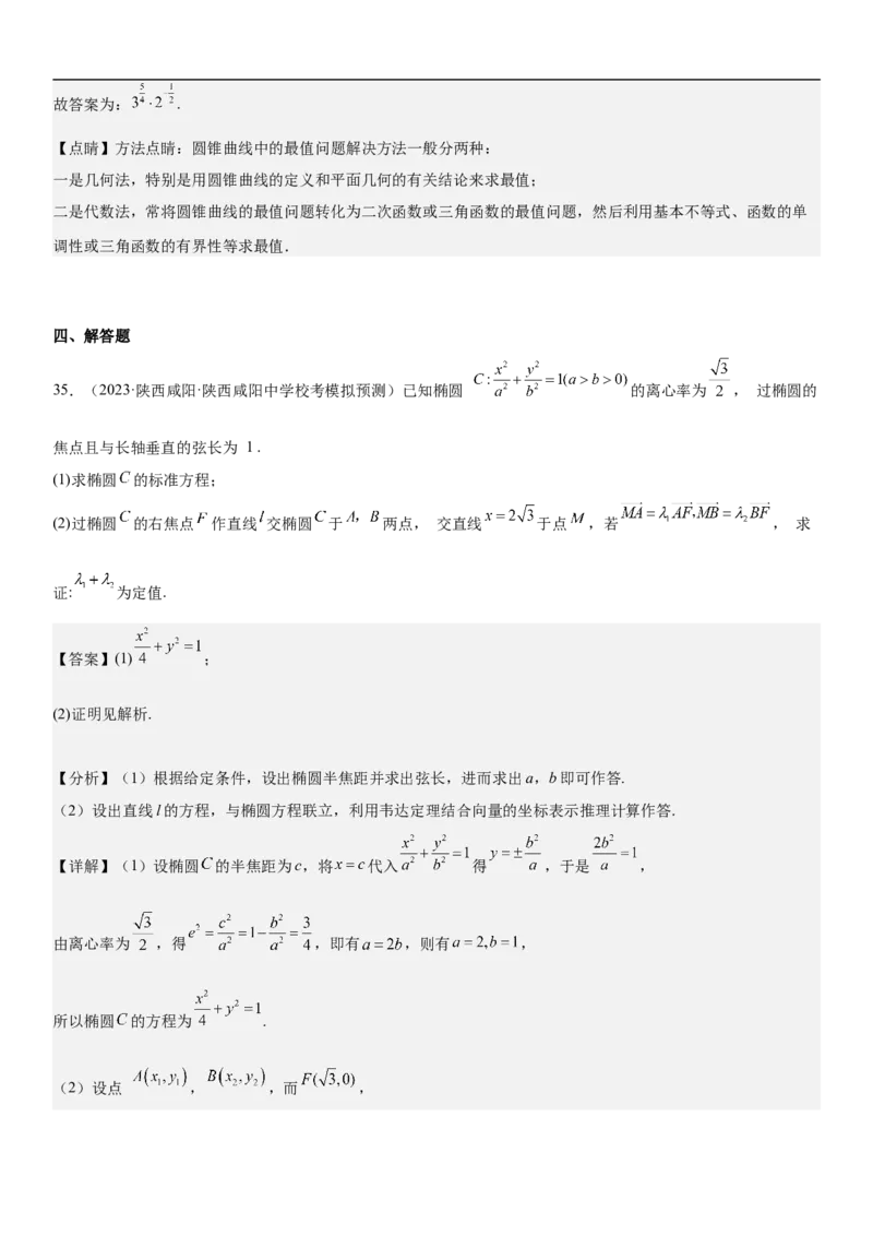 专题23圆锥曲线的综合问题（定值最值范围）（解析版）_2.2025数学总复习_2023年新高考资料_二轮复习_考点2023年高考数学二轮复习讲义+训练（新高考专用）