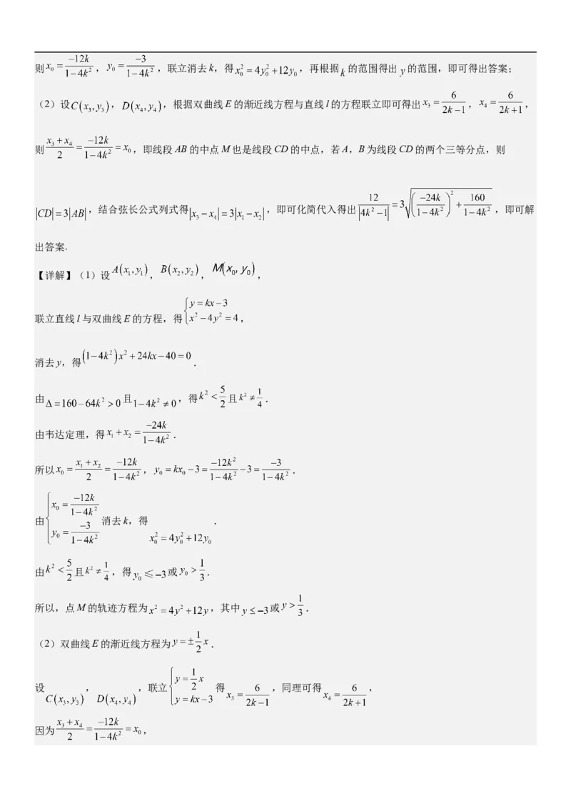 专题23圆锥曲线的综合问题（定值最值范围）（解析版）_2.2025数学总复习_2023年新高考资料_二轮复习_考点2023年高考数学二轮复习讲义+训练（新高考专用）