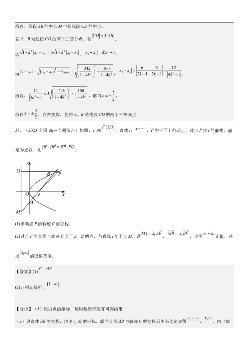 专题23圆锥曲线的综合问题（定值最值范围）（解析版）_2.2025数学总复习_2023年新高考资料_二轮复习_考点2023年高考数学二轮复习讲义+训练（新高考专用）