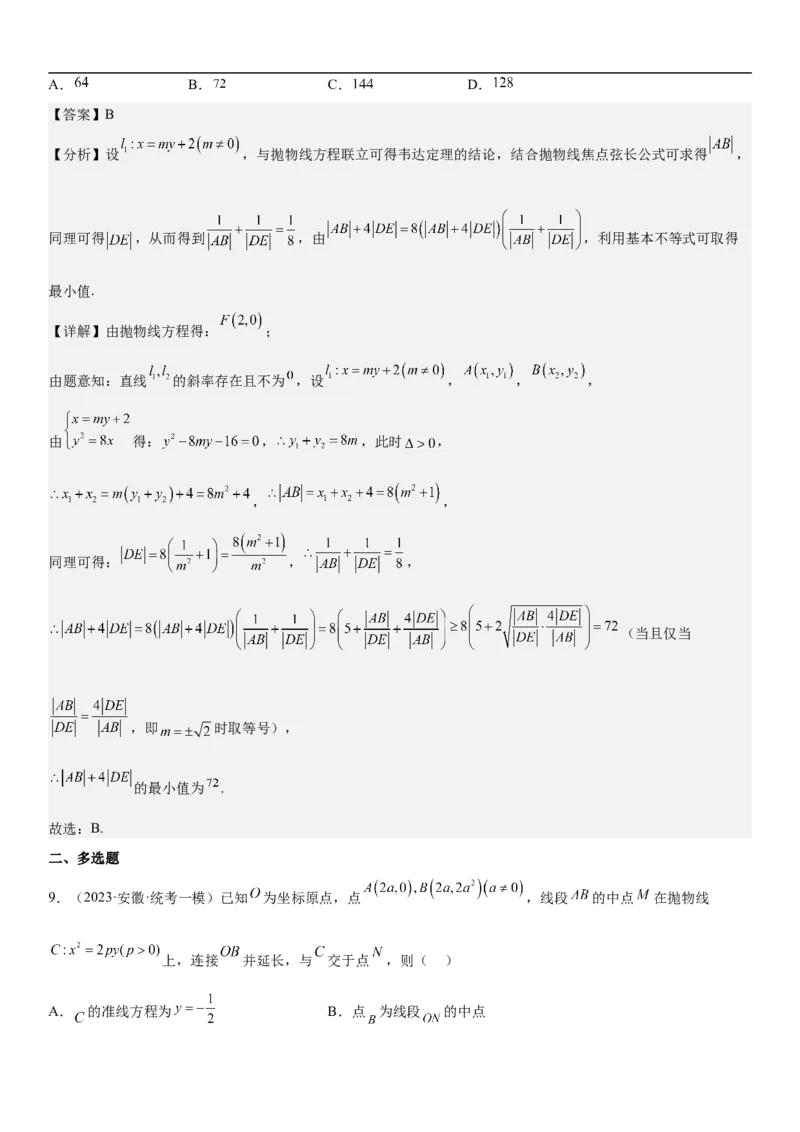 专题23圆锥曲线的综合问题（定值最值范围）（解析版）_2.2025数学总复习_2023年新高考资料_二轮复习_考点2023年高考数学二轮复习讲义+训练（新高考专用）