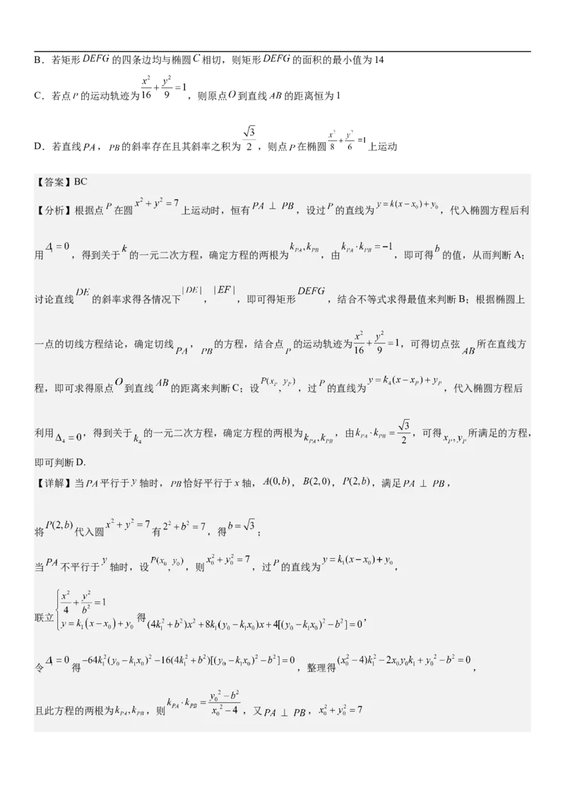 专题23圆锥曲线的综合问题（定值最值范围）（解析版）_2.2025数学总复习_2023年新高考资料_二轮复习_考点2023年高考数学二轮复习讲义+训练（新高考专用）