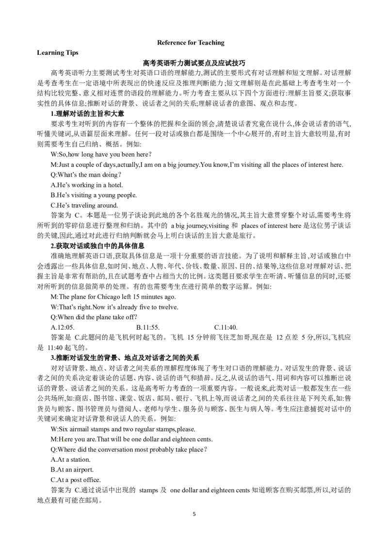 Unit1WomenofachievementPeriod4Listening优秀教案（人教版必修4）(1)_教资初高中_教资面试2025教资面试备考资料合集_教资面试资料合集_2025教资面试资料_25上教资面试-小学资料包