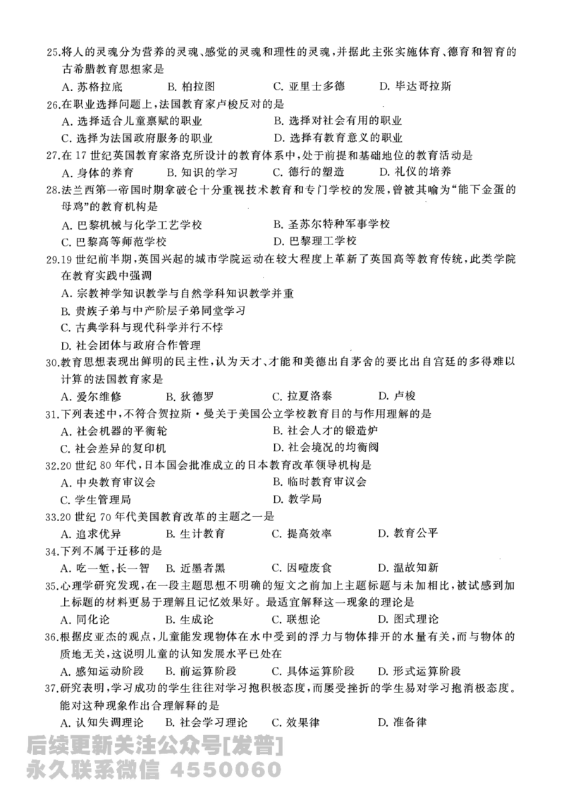 2015年教育学311真题免费分享_考研_11.311教育学历年真题_01311教育学真题