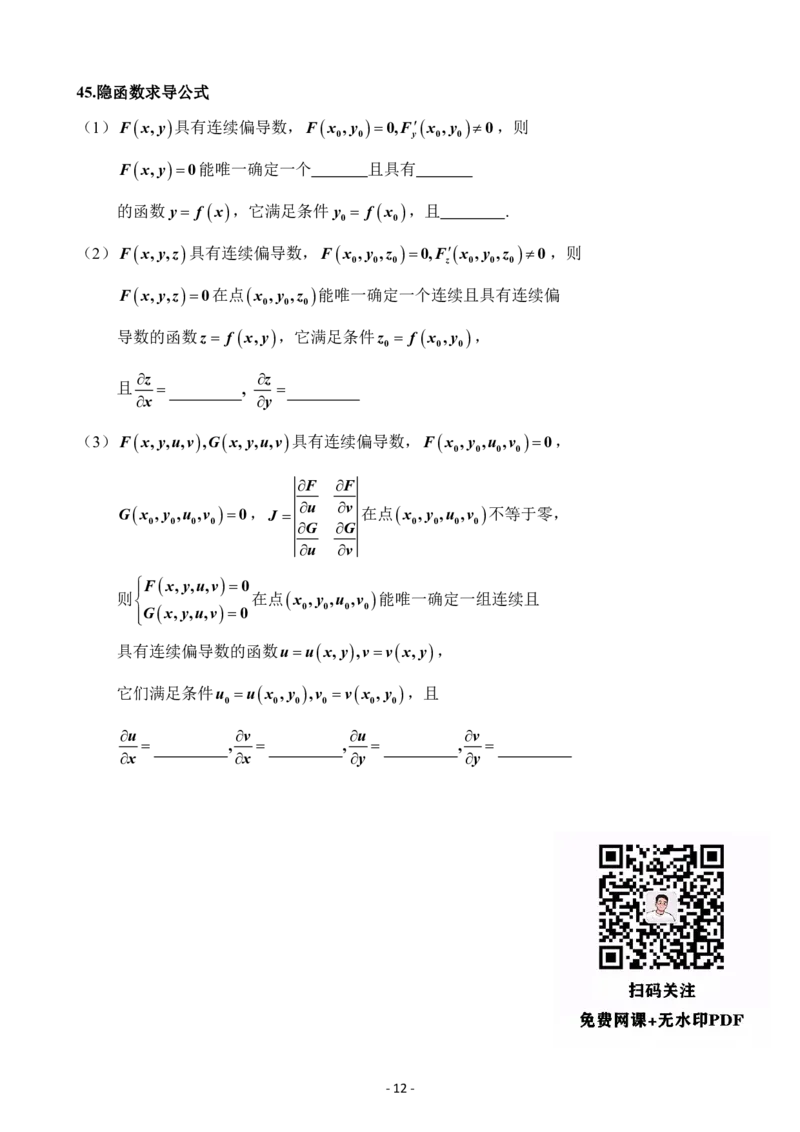 高数公式整理_考研_数学_00.公式_25《公式定理》默写本_考研高数公式