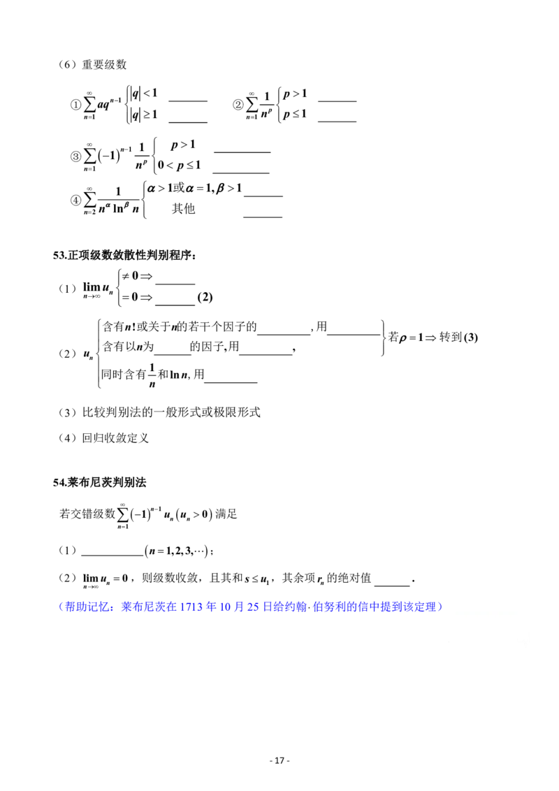 高数公式整理_考研_数学_00.公式_25《公式定理》默写本_考研高数公式
