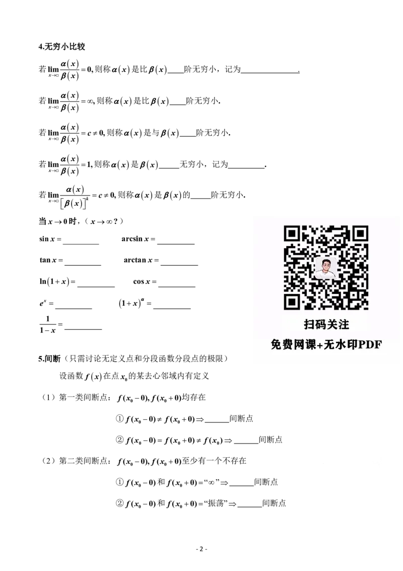 高数公式整理_考研_数学_00.公式_25《公式定理》默写本_考研高数公式