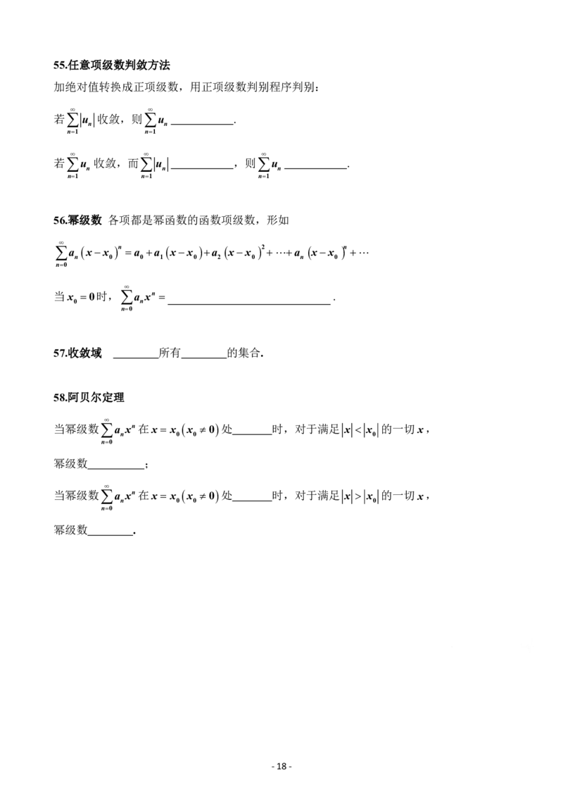 高数公式整理_考研_数学_00.公式_25《公式定理》默写本_考研高数公式