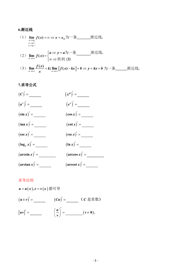 高数公式整理_考研_数学_00.公式_25《公式定理》默写本_考研高数公式