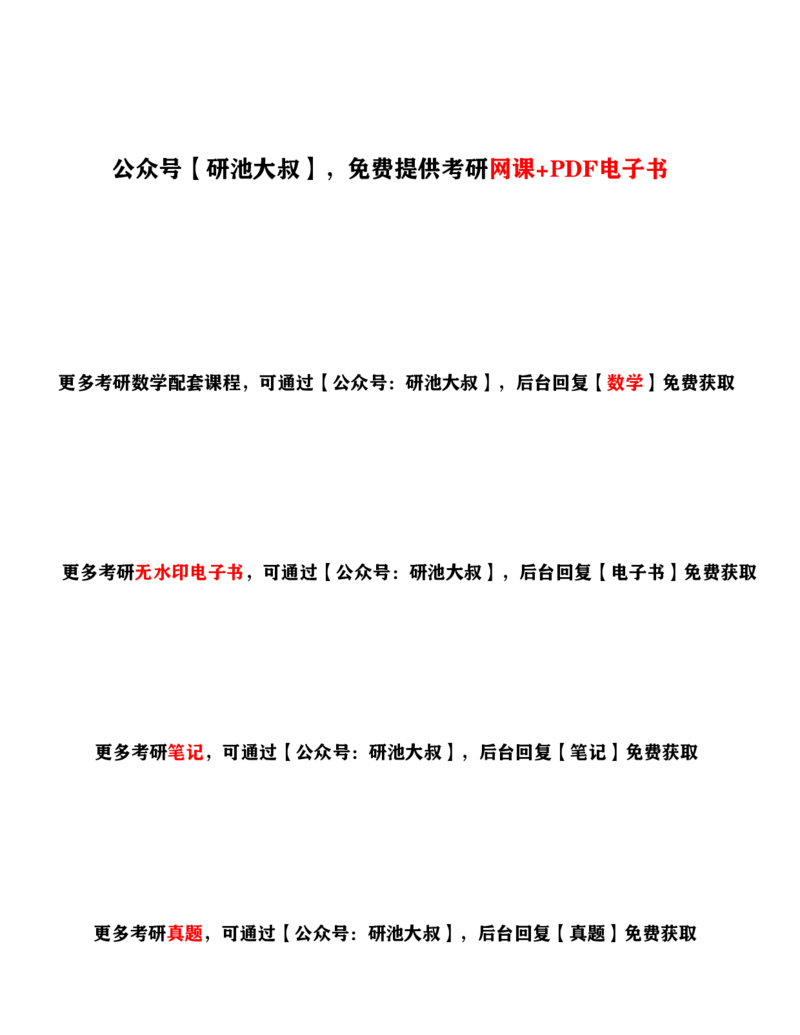 高数公式整理_考研_数学_00.公式_25《公式定理》默写本_考研高数公式