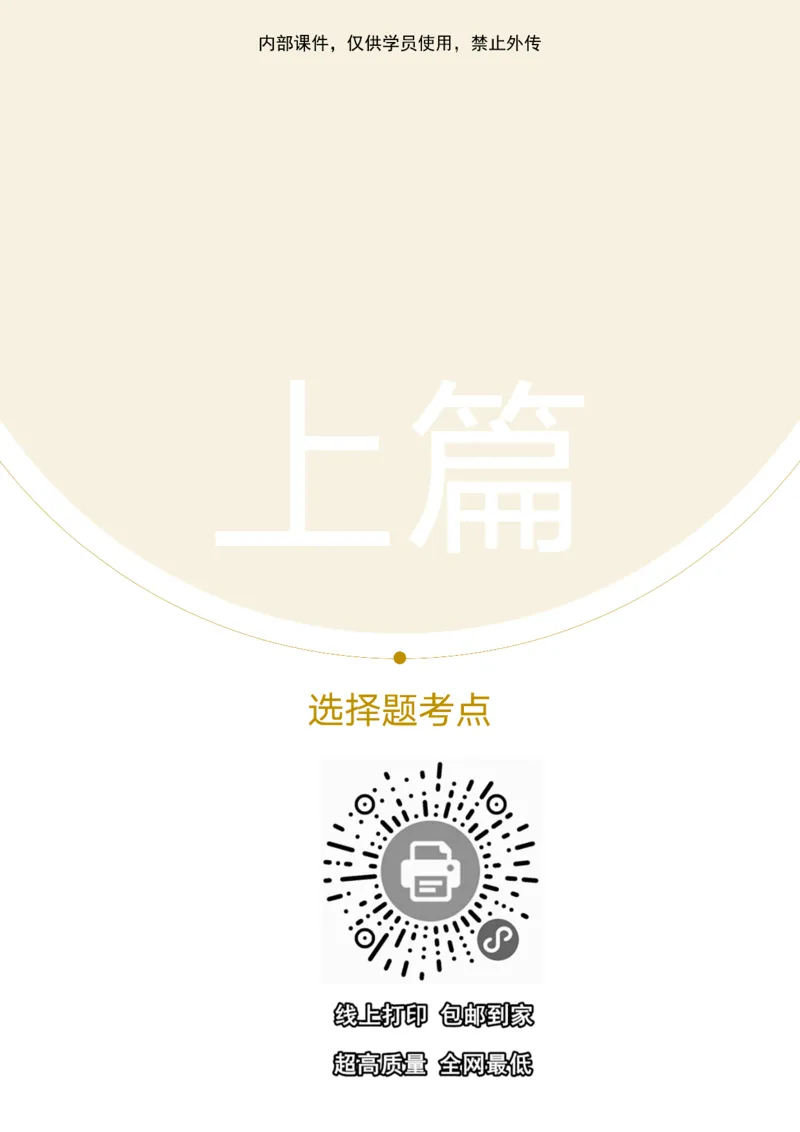 25苏一提分手册：马原第1-4章（上下篇）_考研_政治_04.苏一_25苏一《提分手册》