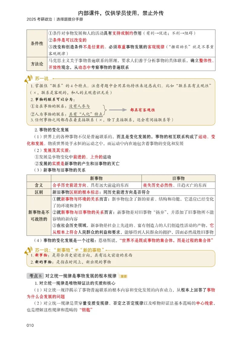 25苏一提分手册：马原第1-4章（上下篇）_考研_政治_04.苏一_25苏一《提分手册》