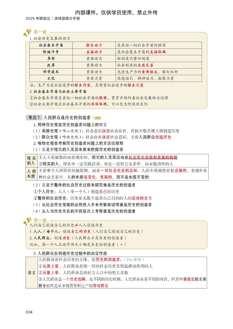25苏一提分手册：马原第1-4章（上下篇）_考研_政治_04.苏一_25苏一《提分手册》